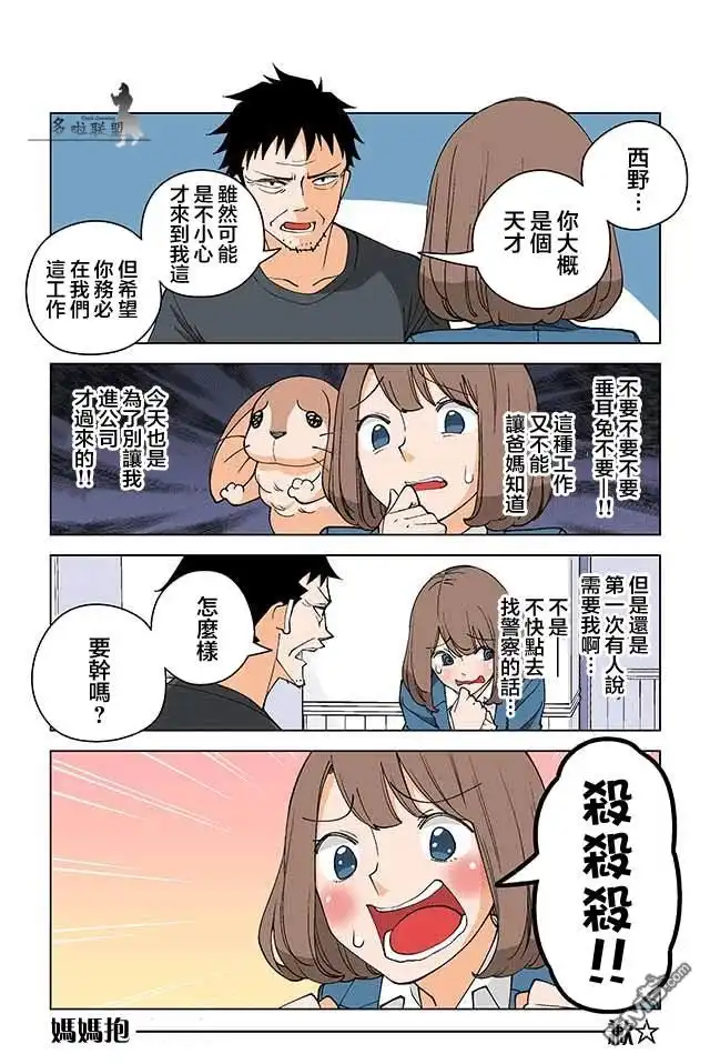 《幸福加奈子的快乐杀手生活》第2话 第4页