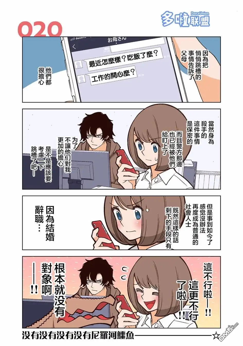 《幸福加奈子的快乐杀手生活》第20话 第1页
