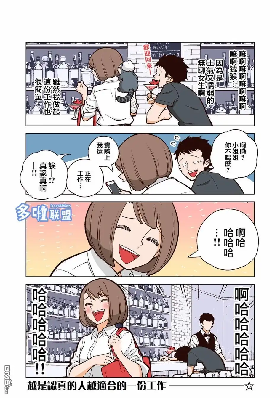 《幸福加奈子的快乐杀手生活》第20话 第4页