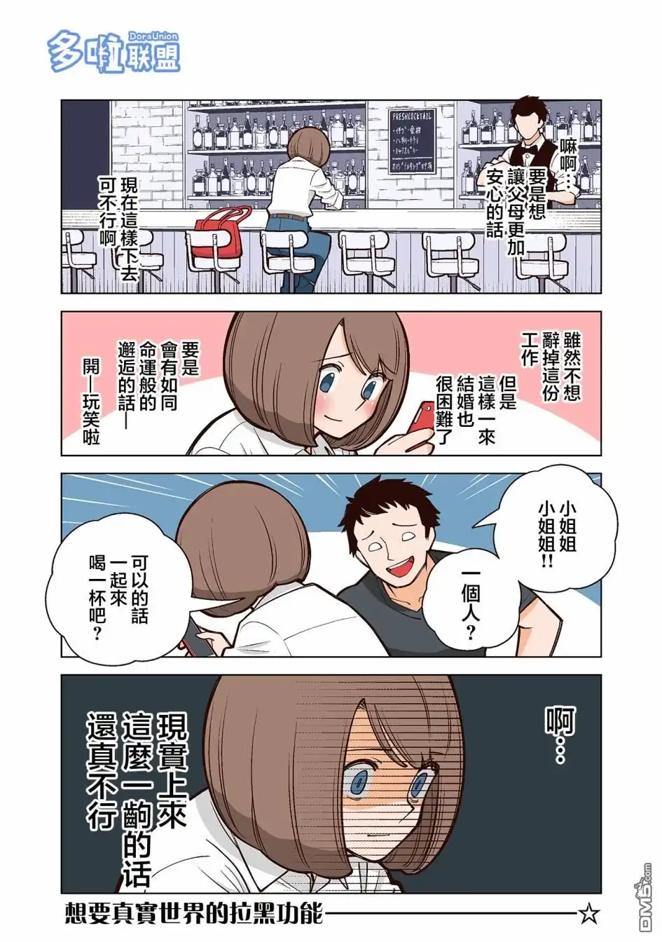 《幸福加奈子的快乐杀手生活》第20话 第2页