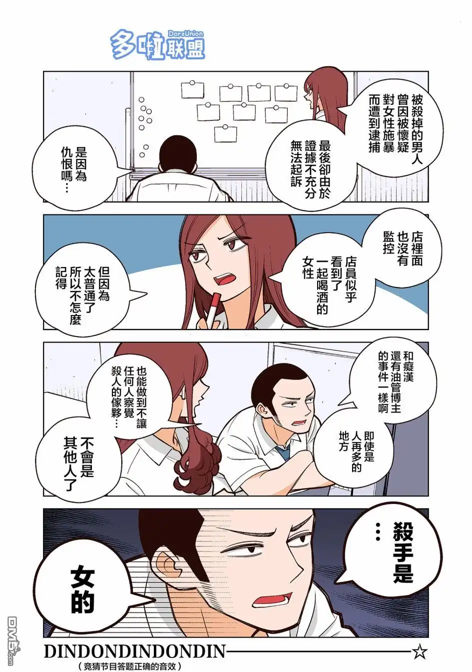 《幸福加奈子的快乐杀手生活》第21话 第3页