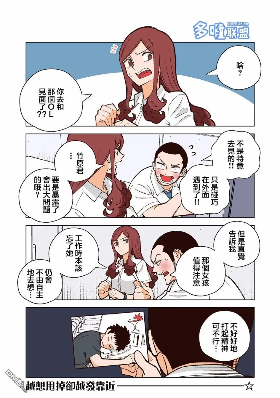 《幸福加奈子的快乐杀手生活》第21话 第2页