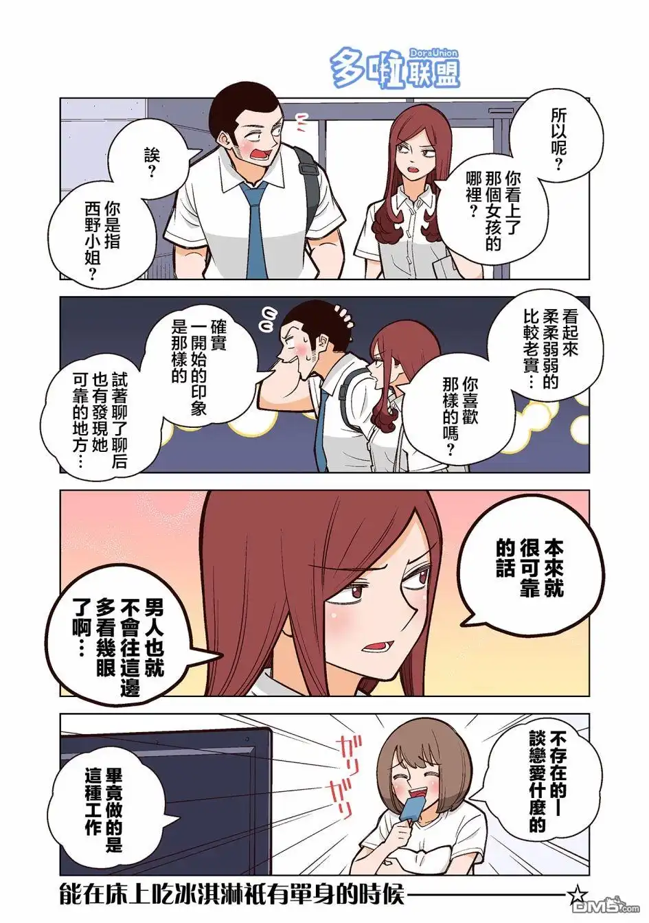 《幸福加奈子的快乐杀手生活》第21话 第4页