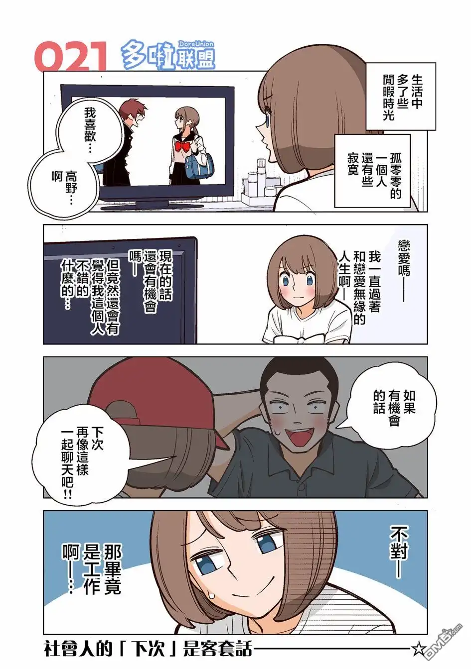 《幸福加奈子的快乐杀手生活》第21话 第1页