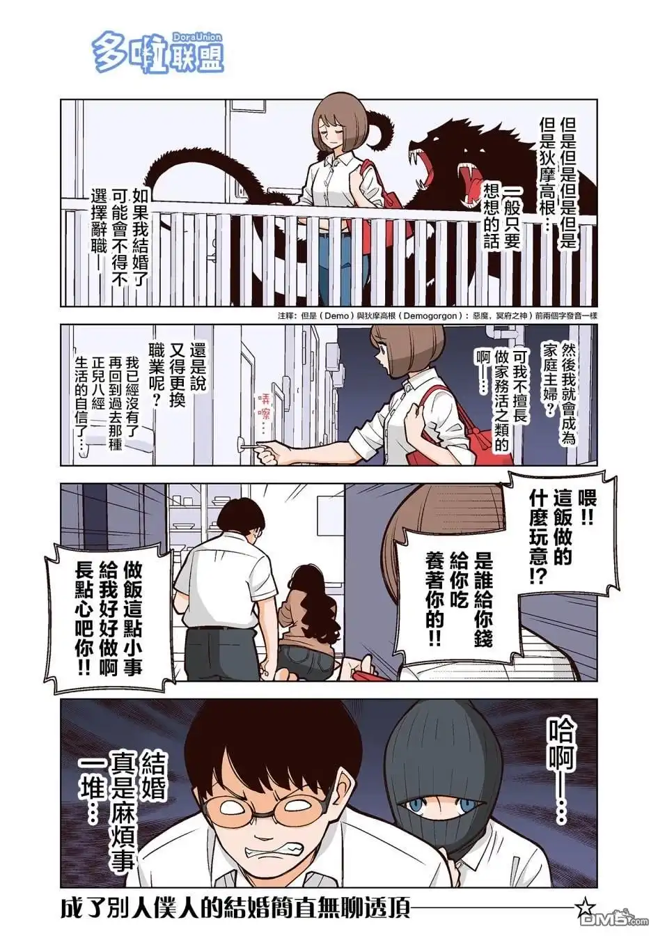 《幸福加奈子的快乐杀手生活》第22话 第3页