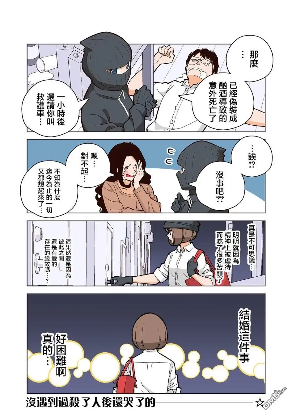 《幸福加奈子的快乐杀手生活》第22话 第4页