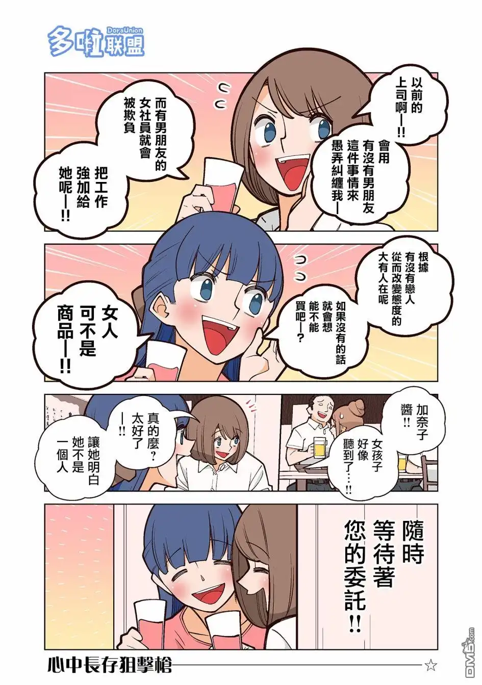 《幸福加奈子的快乐杀手生活》第23话 第4页
