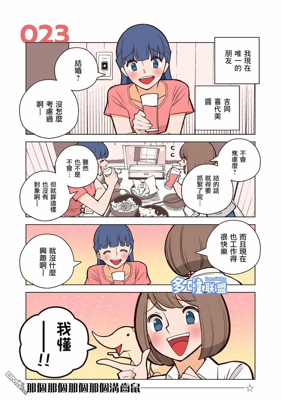 《幸福加奈子的快乐杀手生活》第23话 第1页