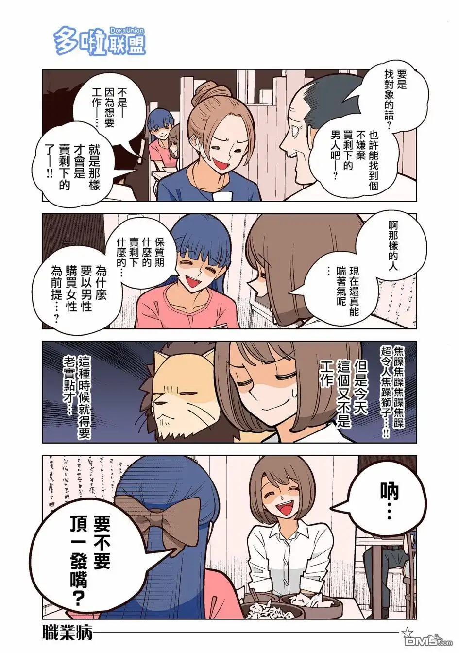 《幸福加奈子的快乐杀手生活》第23话 第3页