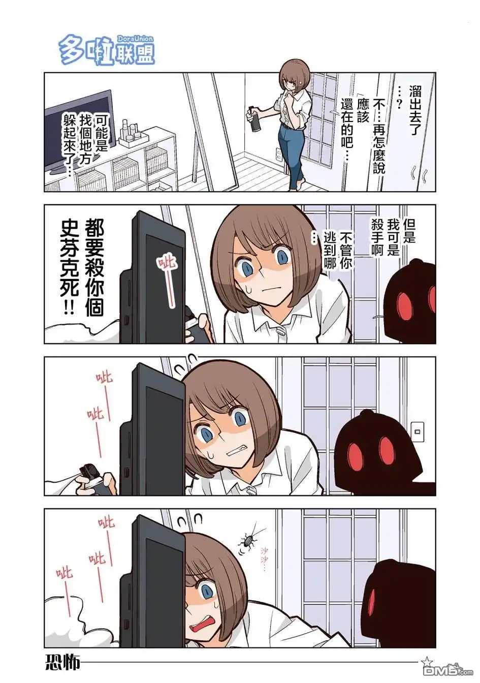 《幸福加奈子的快乐杀手生活》第24话 第3页