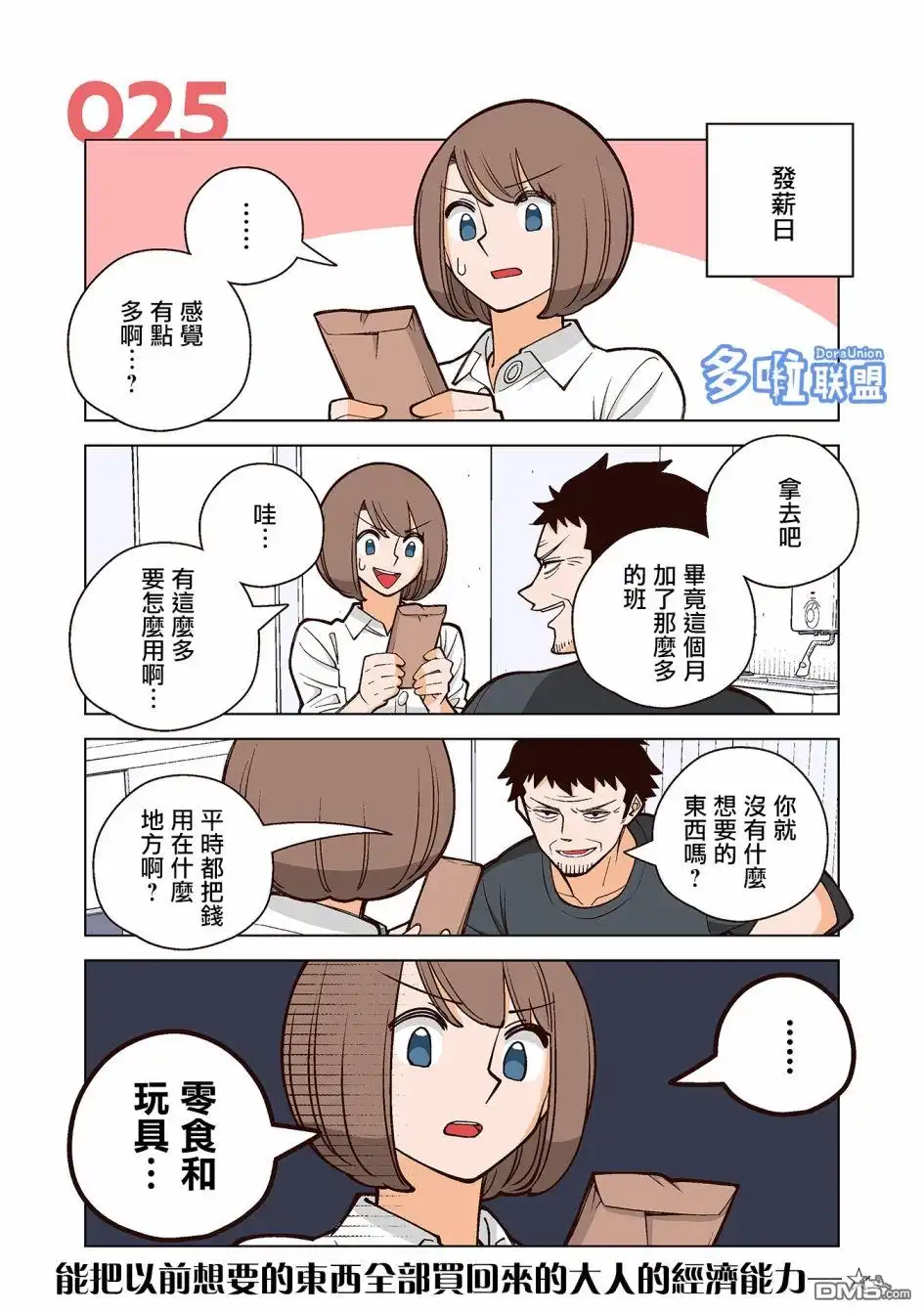 《幸福加奈子的快乐杀手生活》第25话 第1页