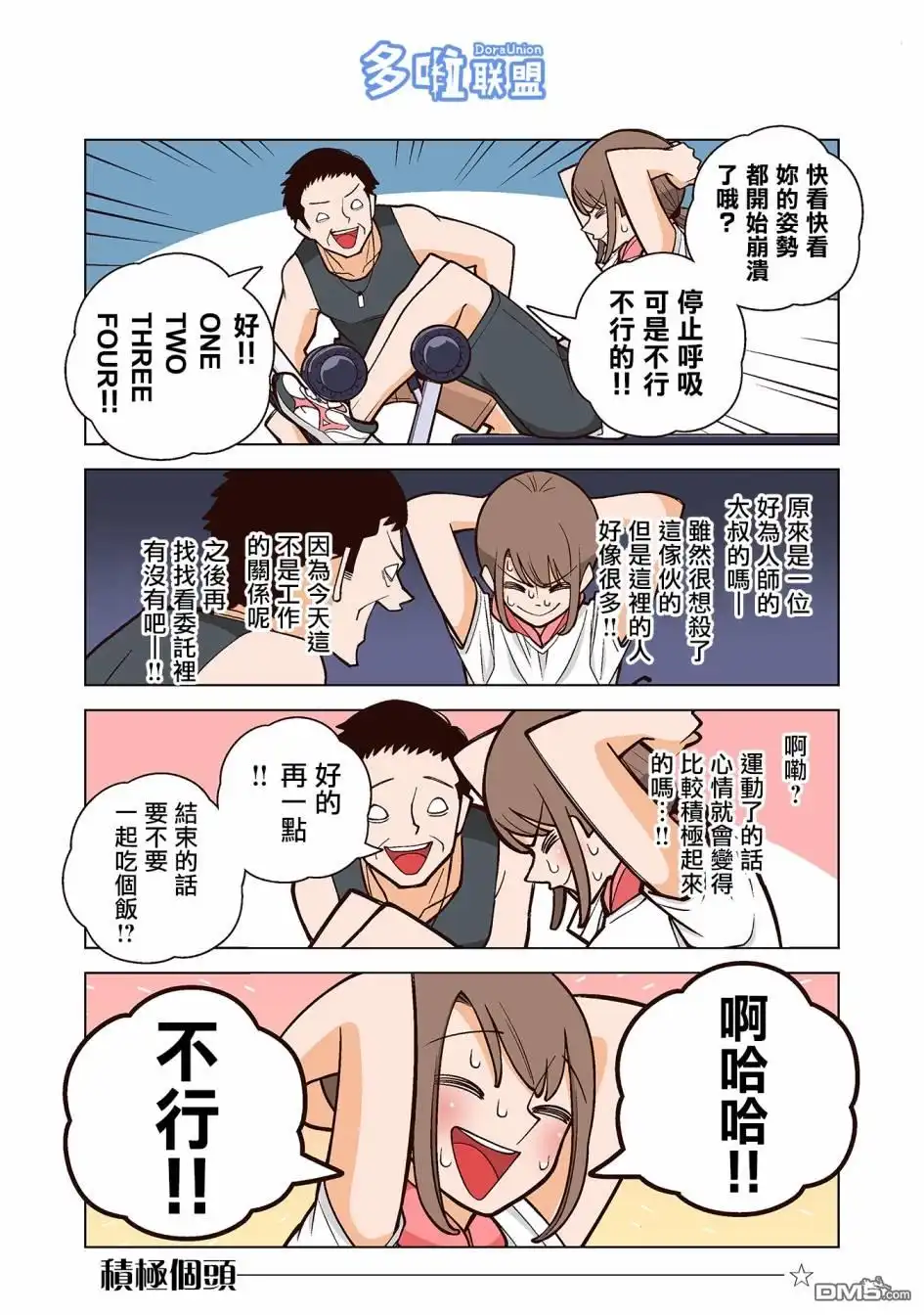 《幸福加奈子的快乐杀手生活》第26话 第3页