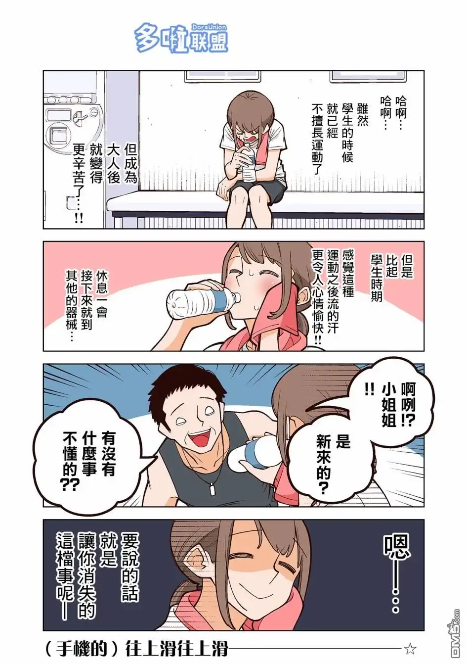《幸福加奈子的快乐杀手生活》第26话 第2页