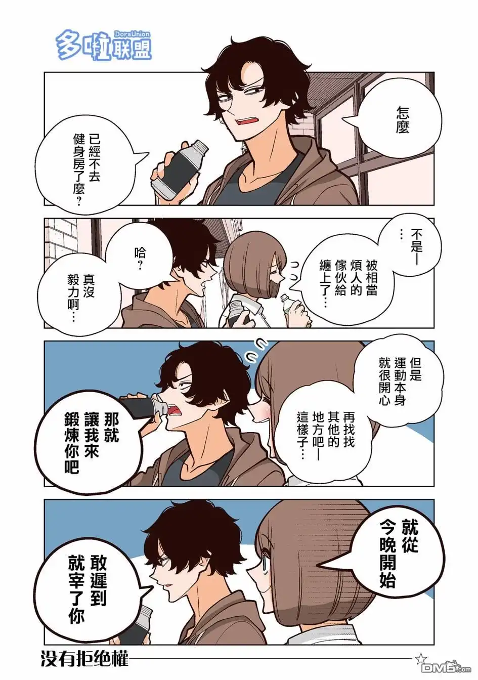 《幸福加奈子的快乐杀手生活》第26话 第4页