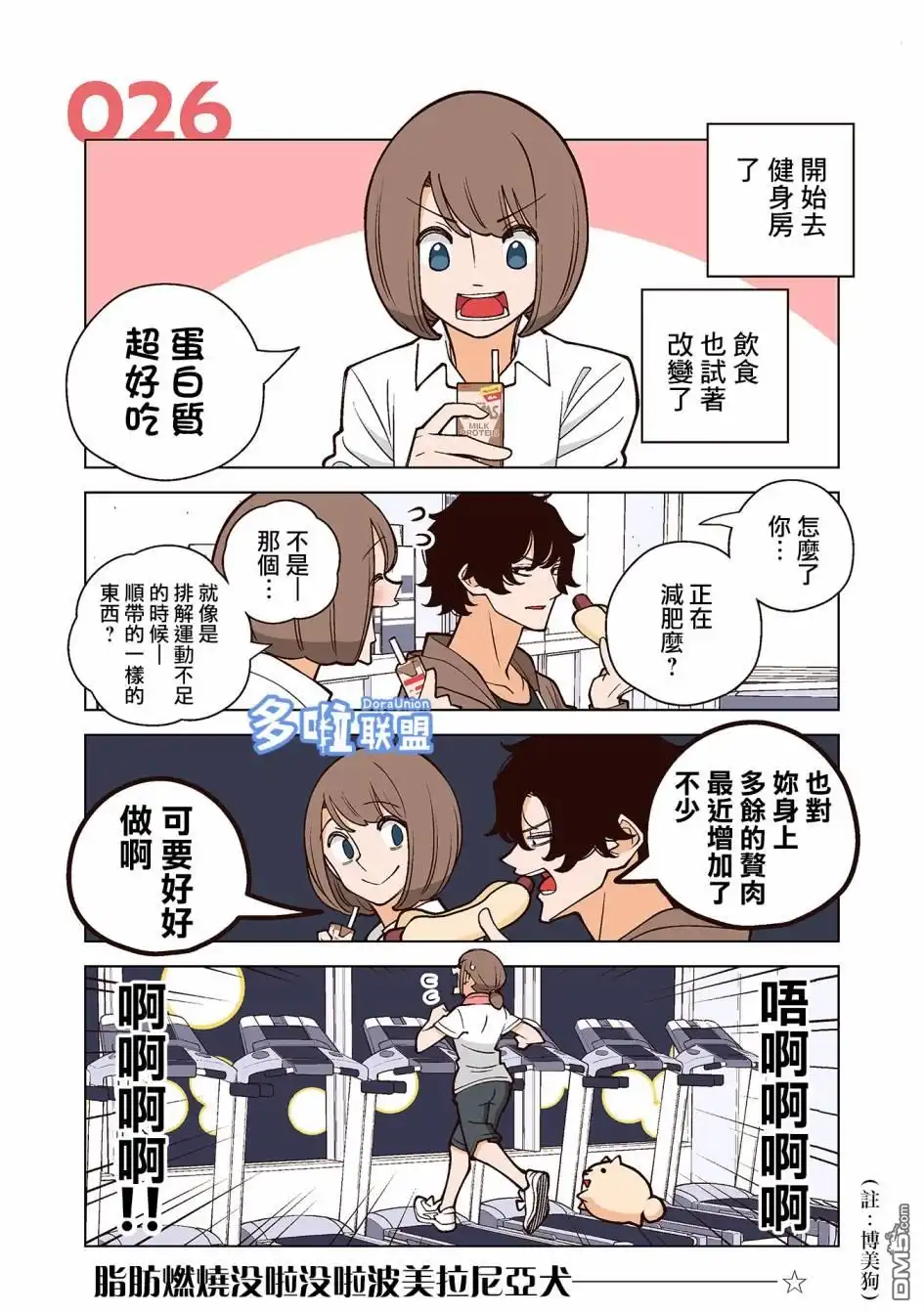 《幸福加奈子的快乐杀手生活》第26话 第1页