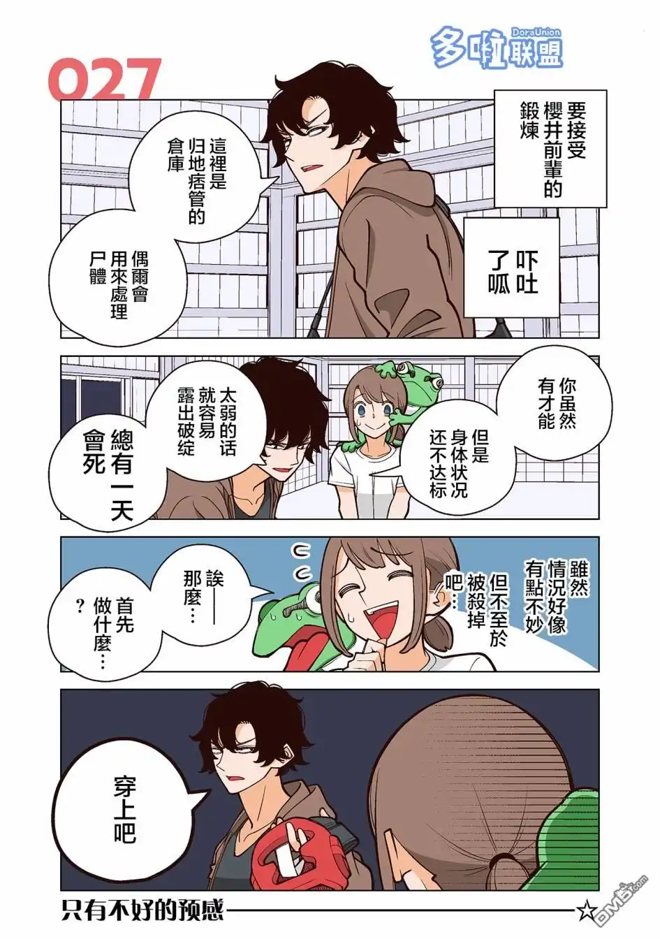 《幸福加奈子的快乐杀手生活》第27话 第1页