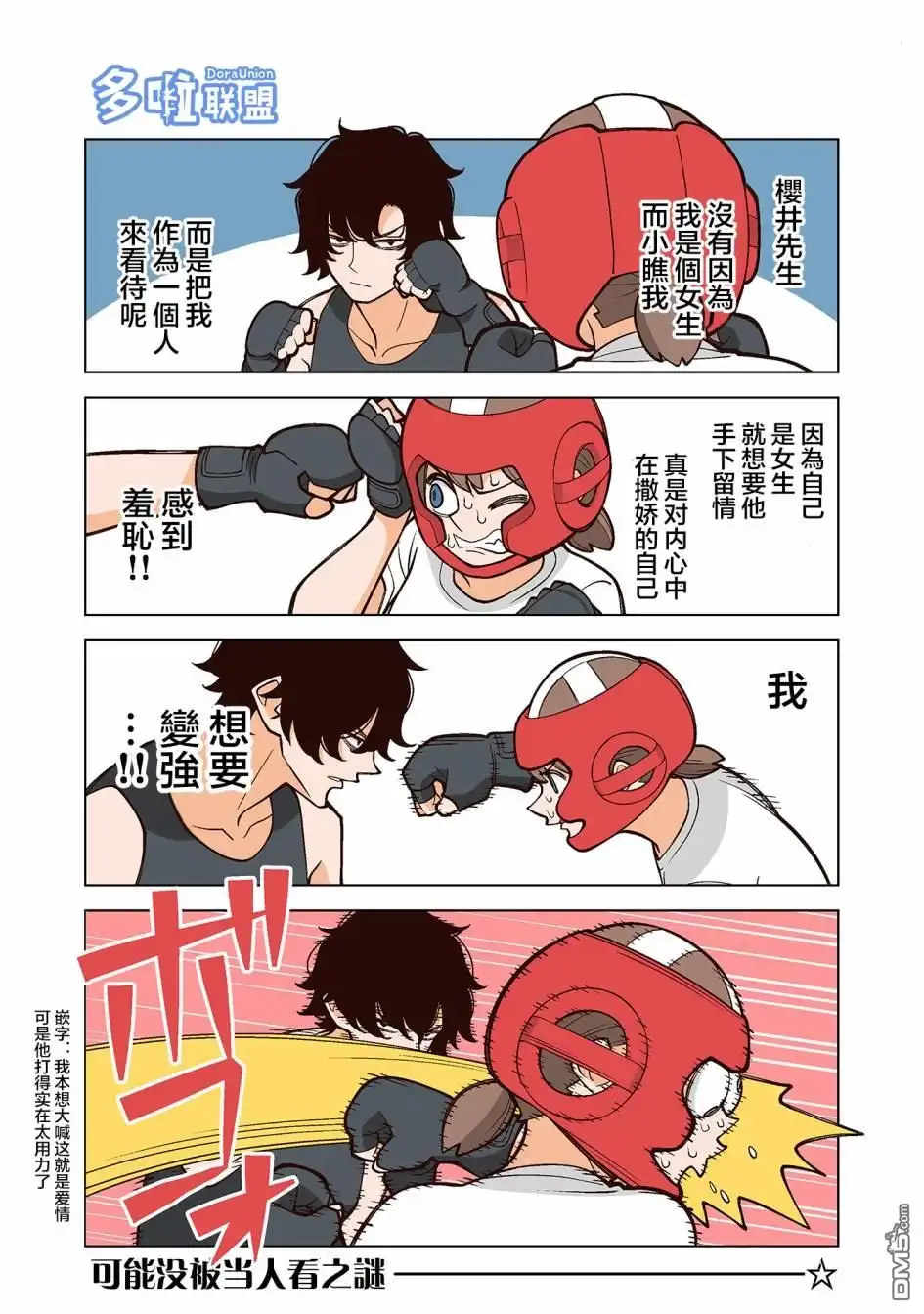 《幸福加奈子的快乐杀手生活》第27话 第3页