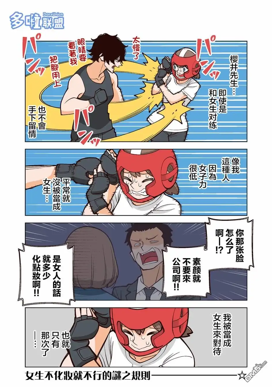 《幸福加奈子的快乐杀手生活》第27话 第2页