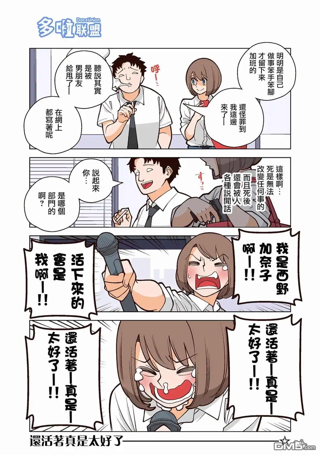 《幸福加奈子的快乐杀手生活》第28话 第4页