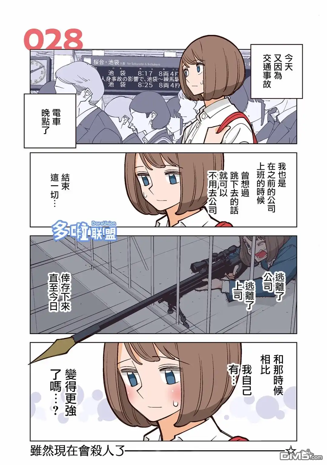 《幸福加奈子的快乐杀手生活》第28话 第1页