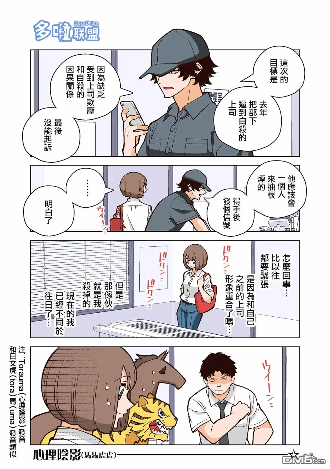 《幸福加奈子的快乐杀手生活》第28话 第2页