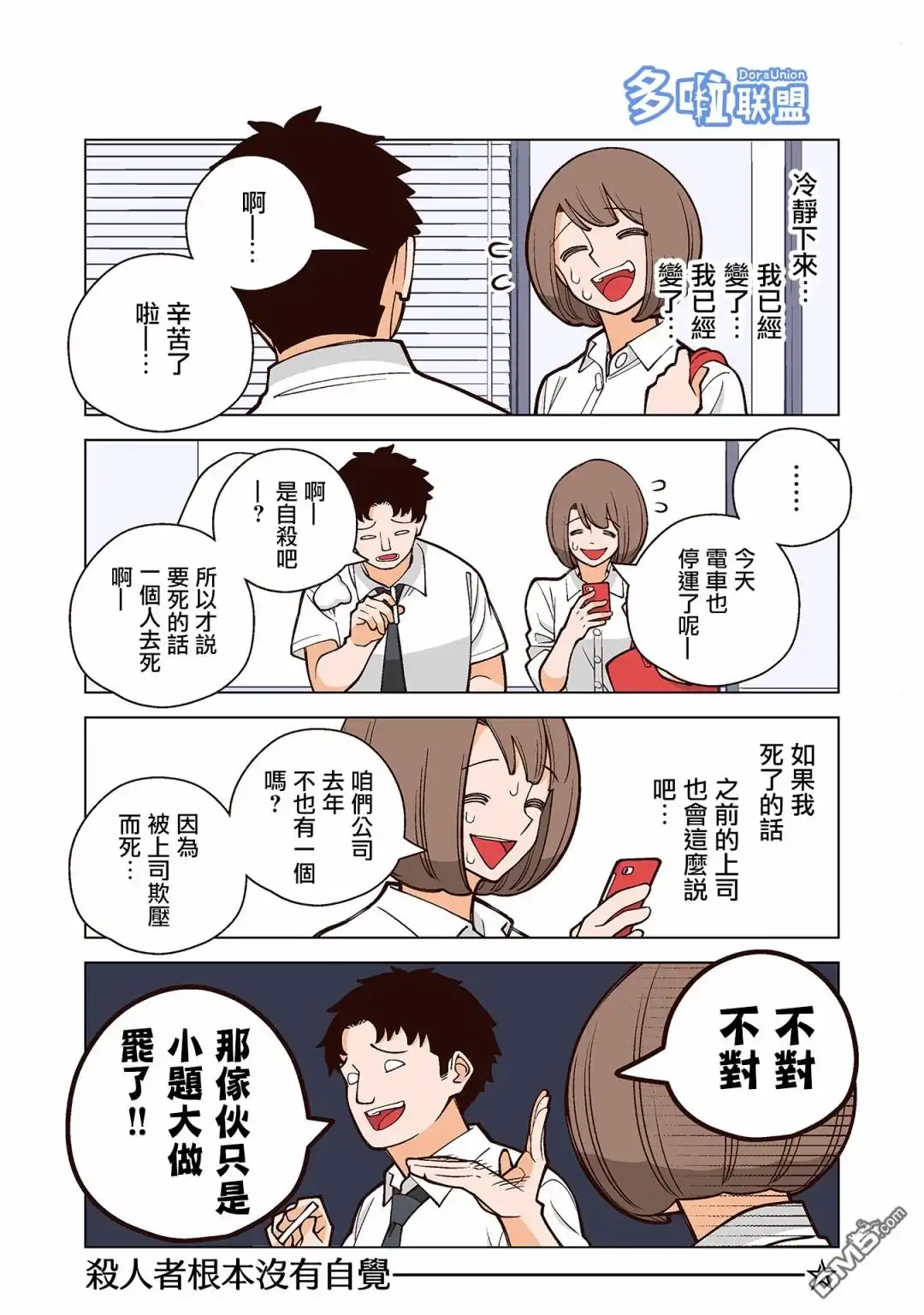 《幸福加奈子的快乐杀手生活》第28话 第3页