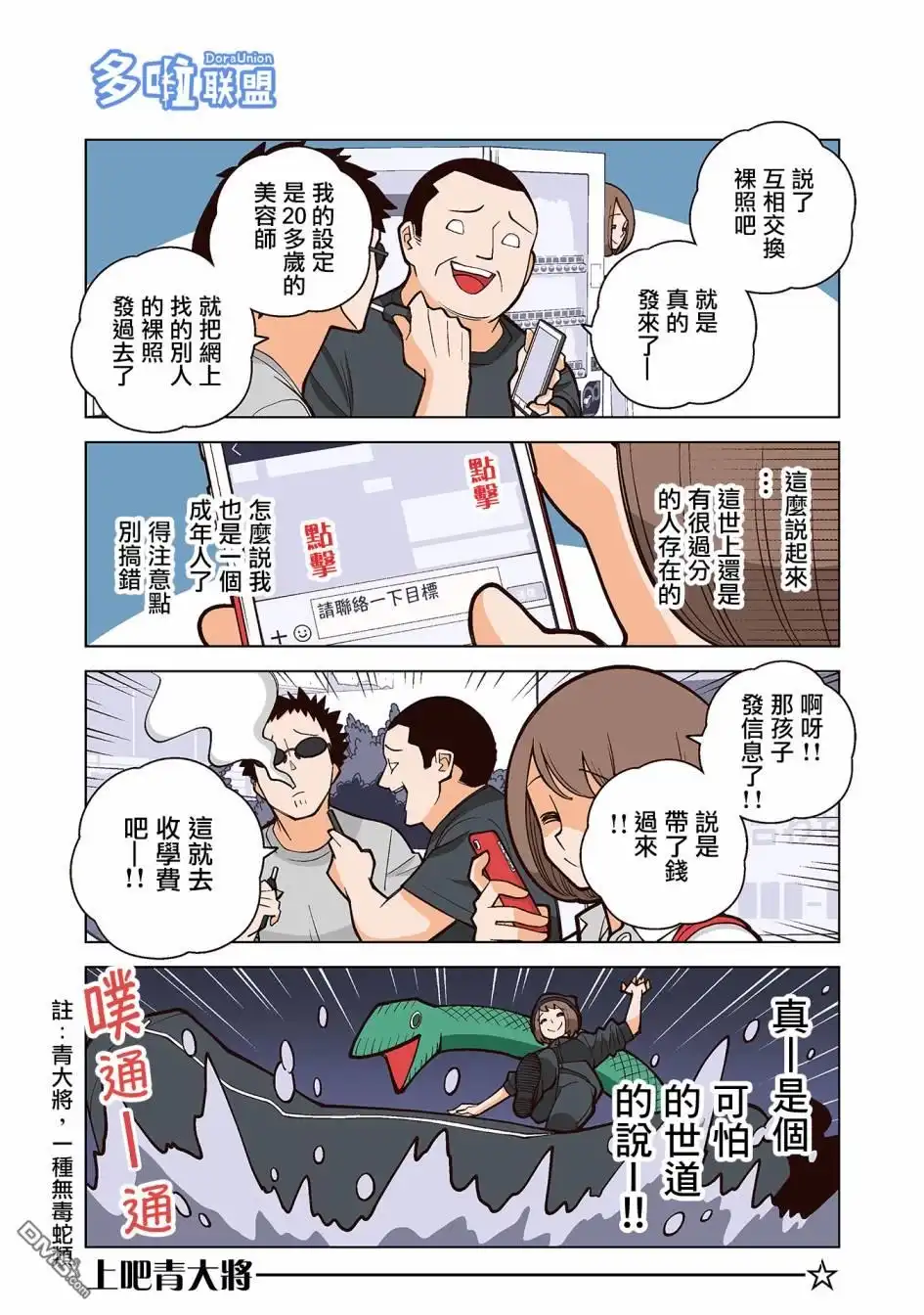 《幸福加奈子的快乐杀手生活》第29话 第4页