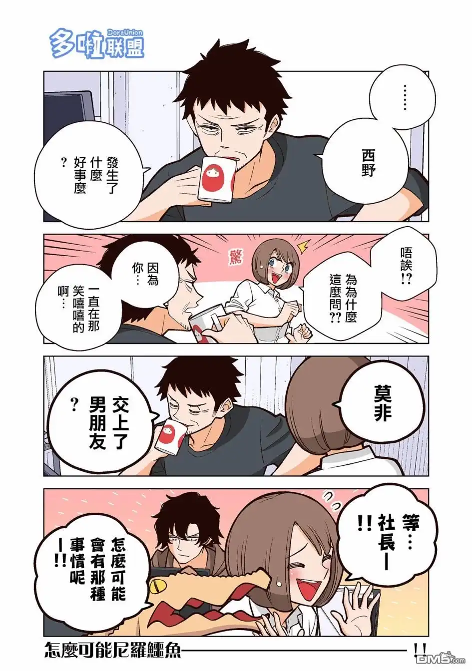 《幸福加奈子的快乐杀手生活》第29话 第2页