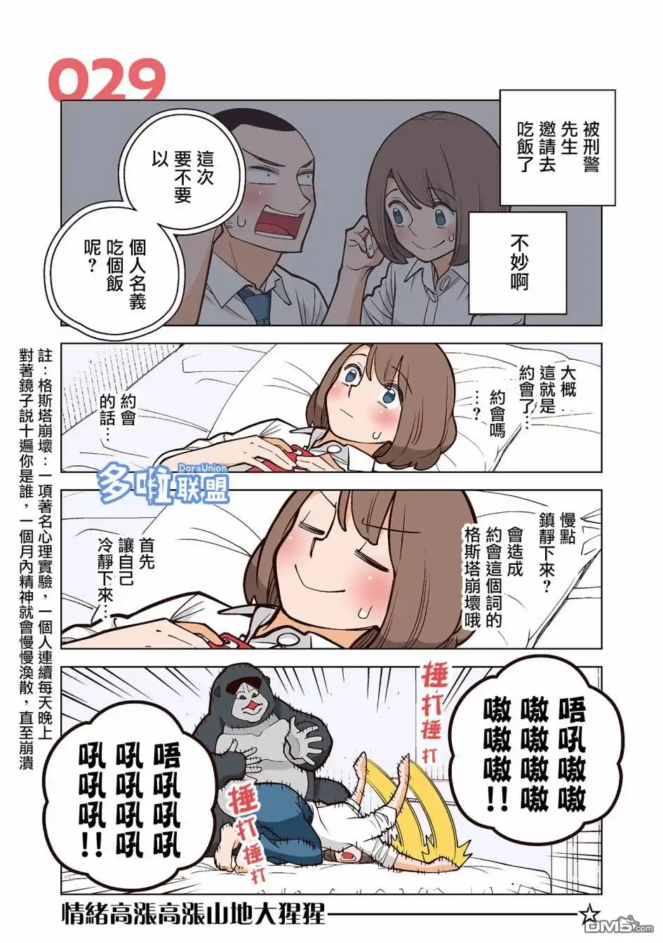 《幸福加奈子的快乐杀手生活》第29话 第1页