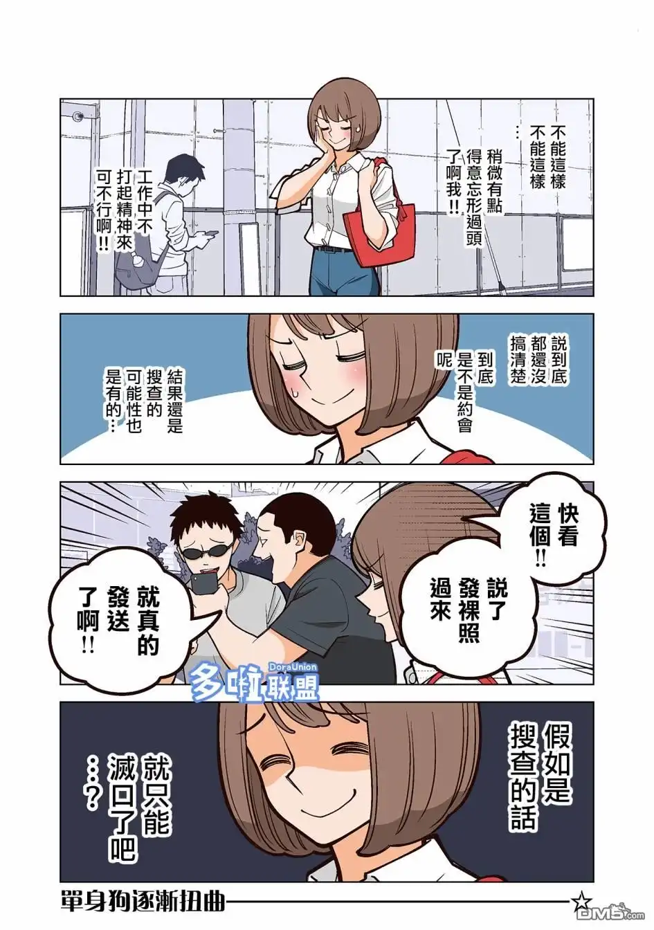 《幸福加奈子的快乐杀手生活》第29话 第3页