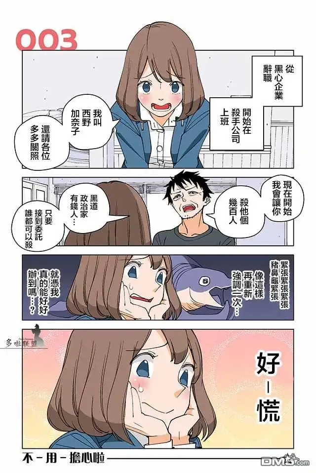 《幸福加奈子的快乐杀手生活》第3话 第1页