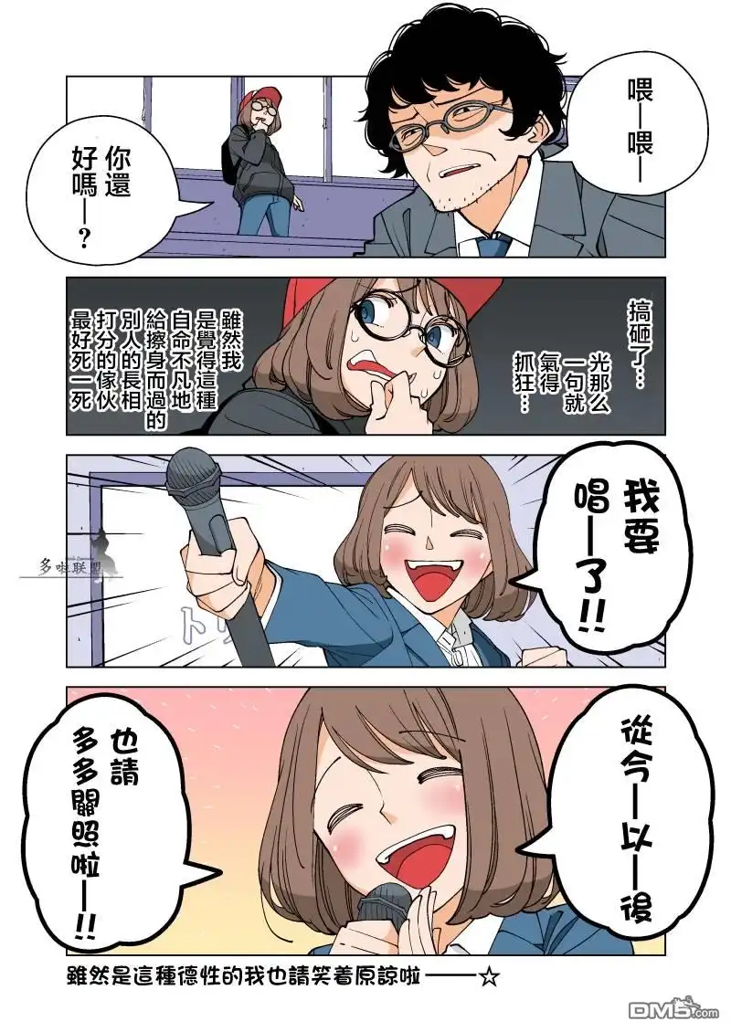 《幸福加奈子的快乐杀手生活》第3话 第4页