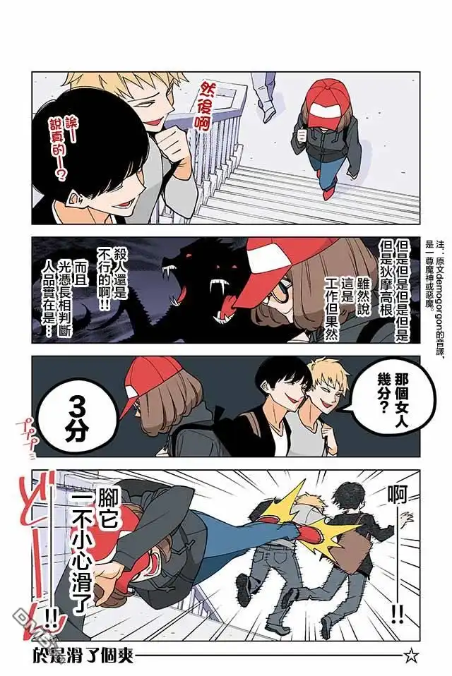 《幸福加奈子的快乐杀手生活》第3话 第3页