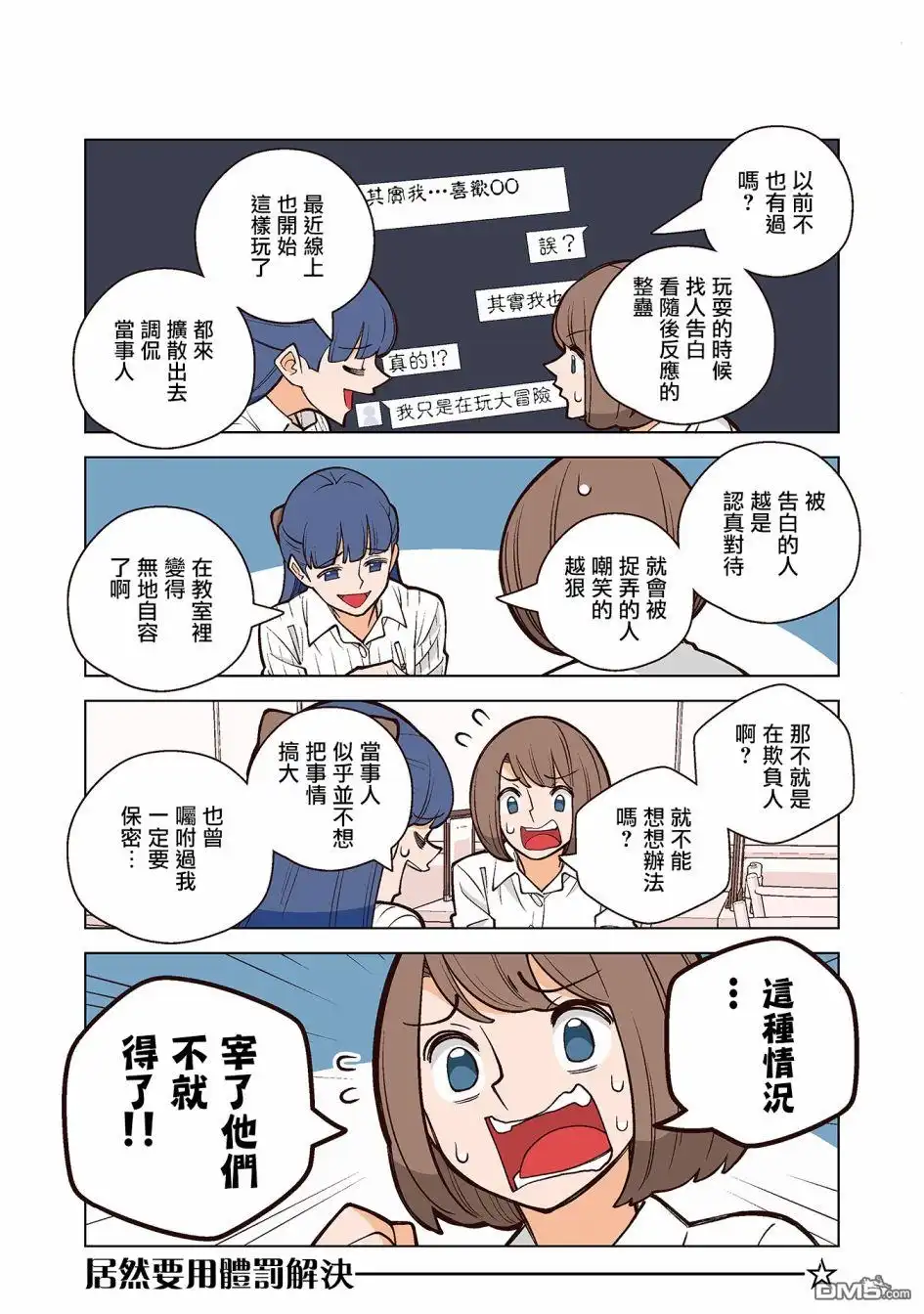 《幸福加奈子的快乐杀手生活》第30话 第3页