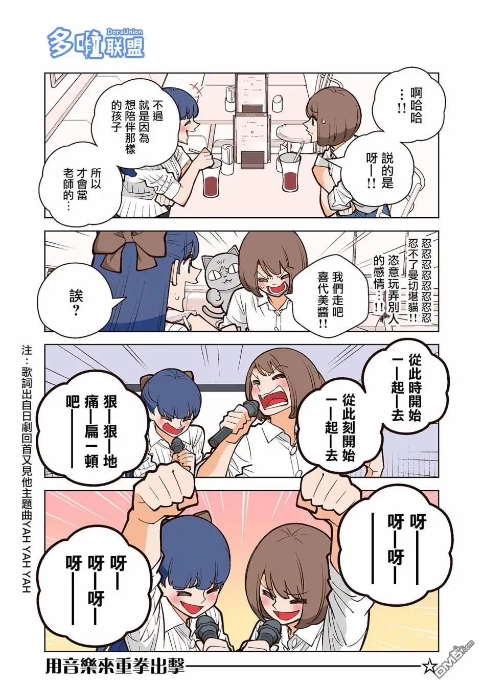 《幸福加奈子的快乐杀手生活》第30话 第4页