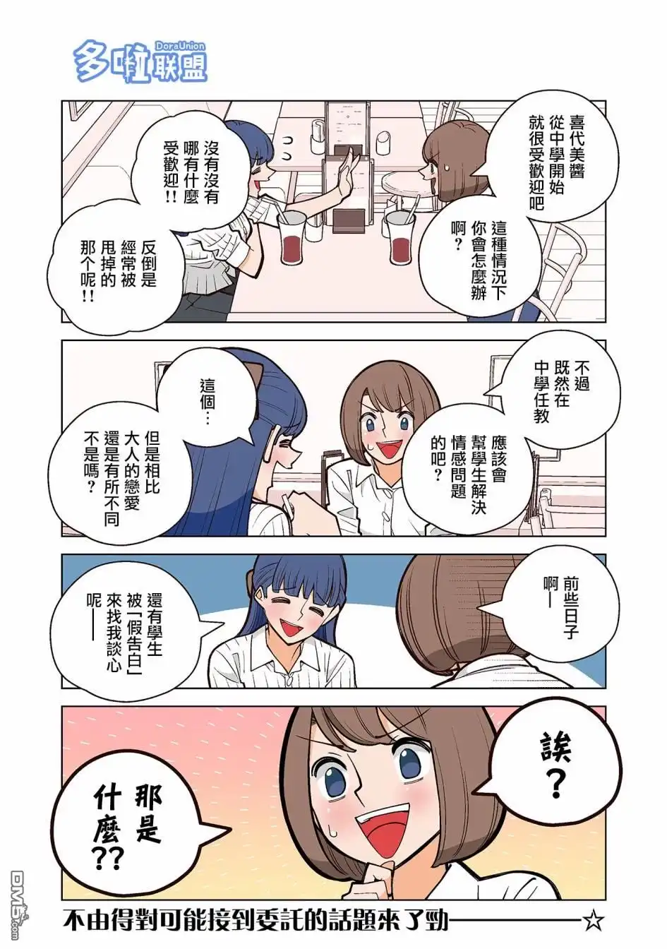 《幸福加奈子的快乐杀手生活》第30话 第2页