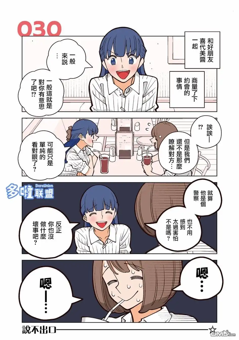 《幸福加奈子的快乐杀手生活》第30话 第1页