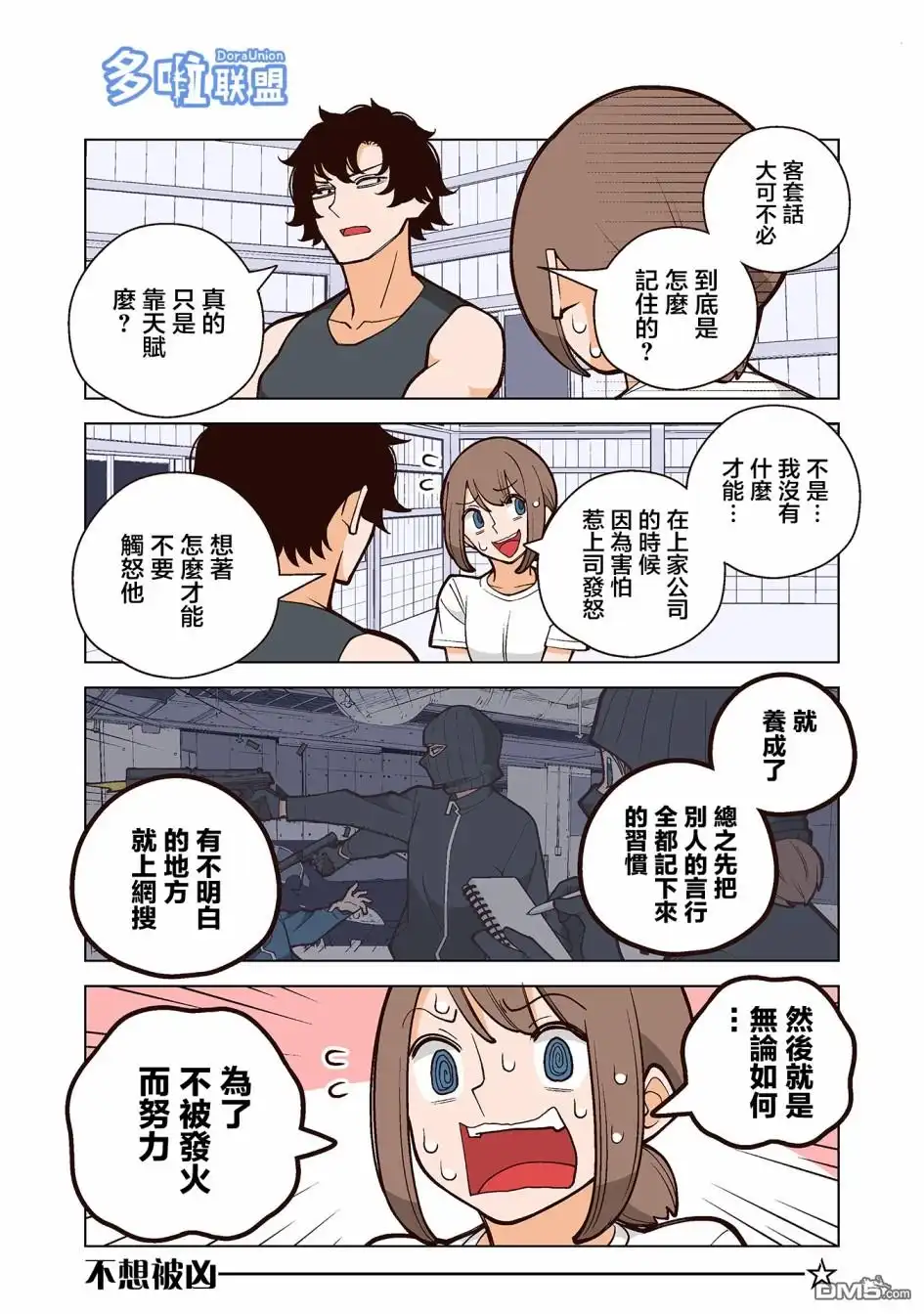 《幸福加奈子的快乐杀手生活》第31话 第3页