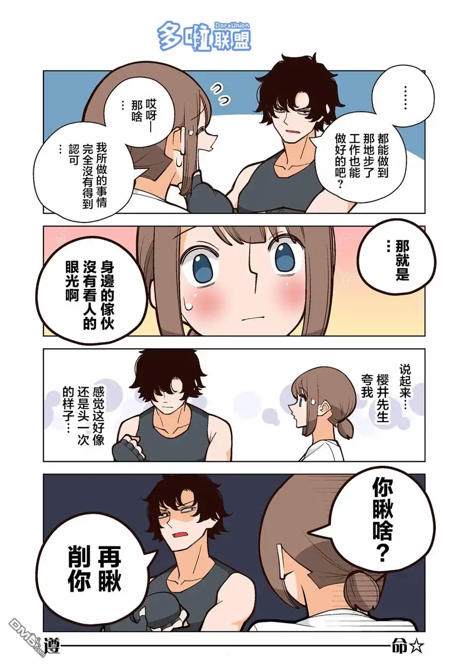《幸福加奈子的快乐杀手生活》第31话 第4页