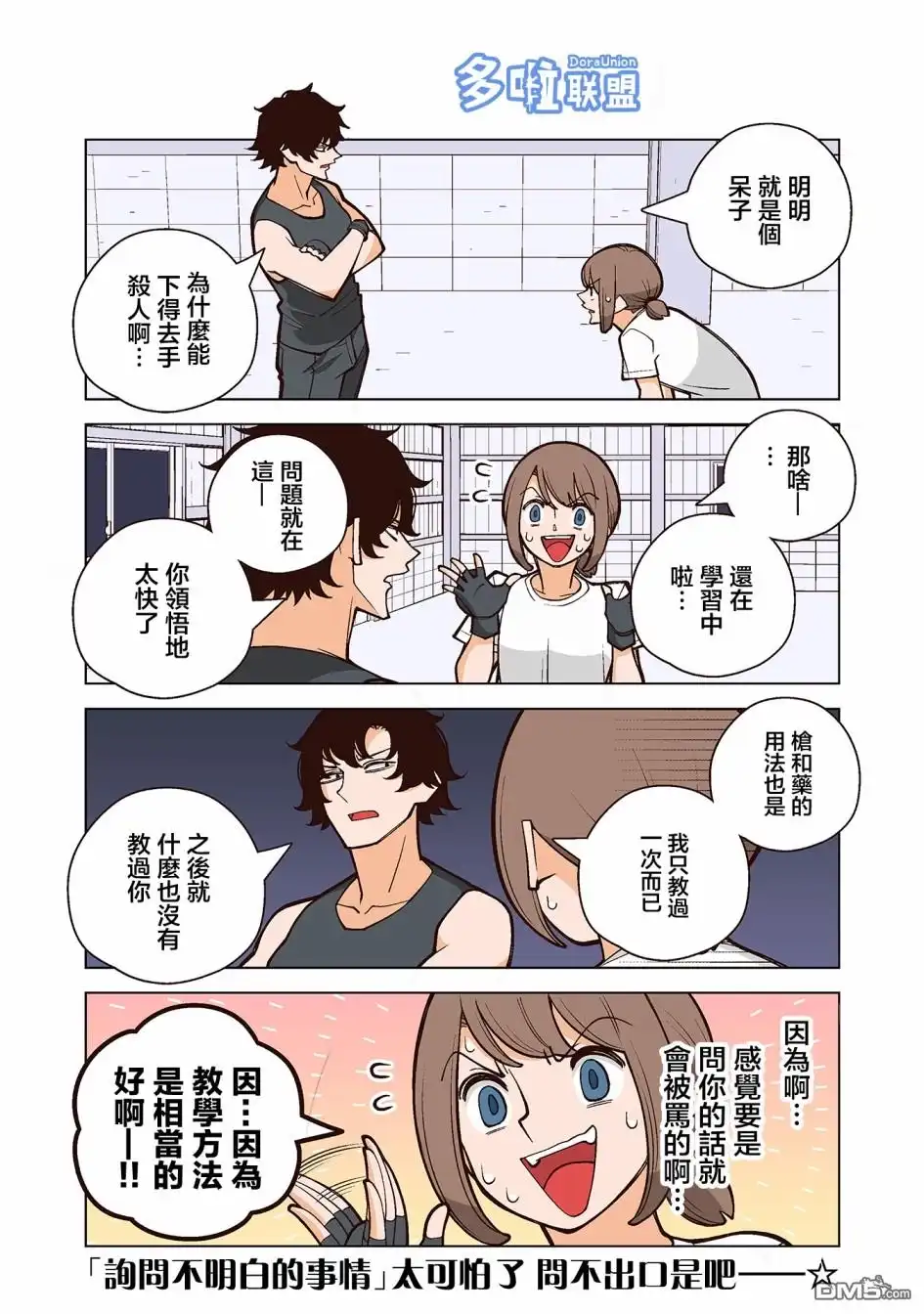 《幸福加奈子的快乐杀手生活》第31话 第2页