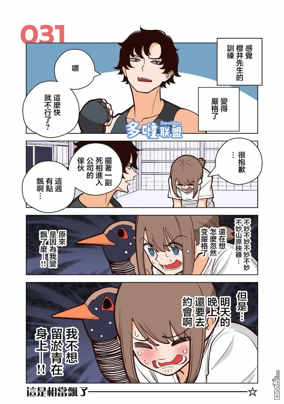 《幸福加奈子的快乐杀手生活》第31话 第1页