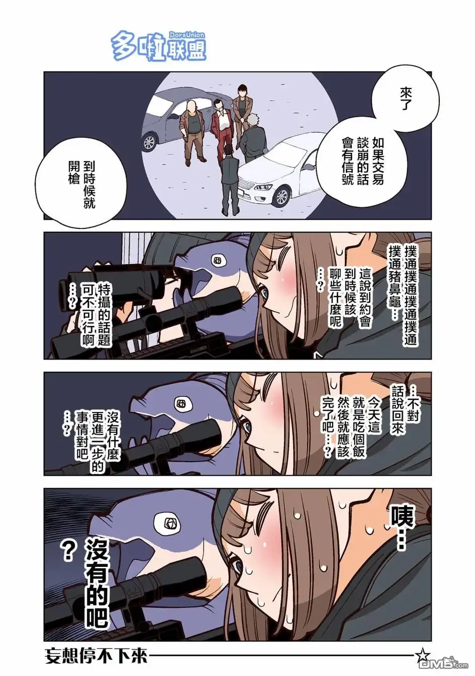 《幸福加奈子的快乐杀手生活》第32话 第4页