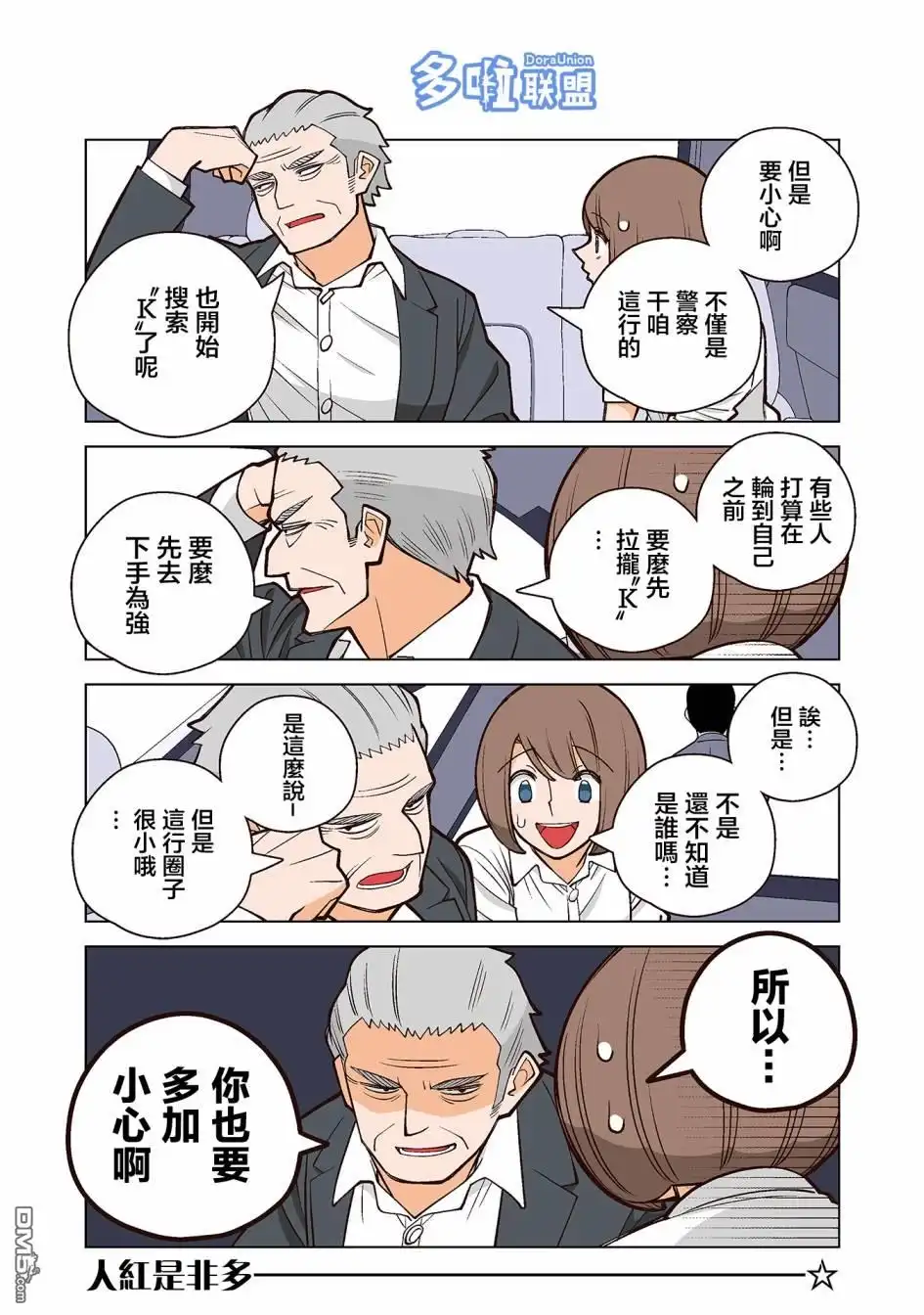 《幸福加奈子的快乐杀手生活》第32话 第2页