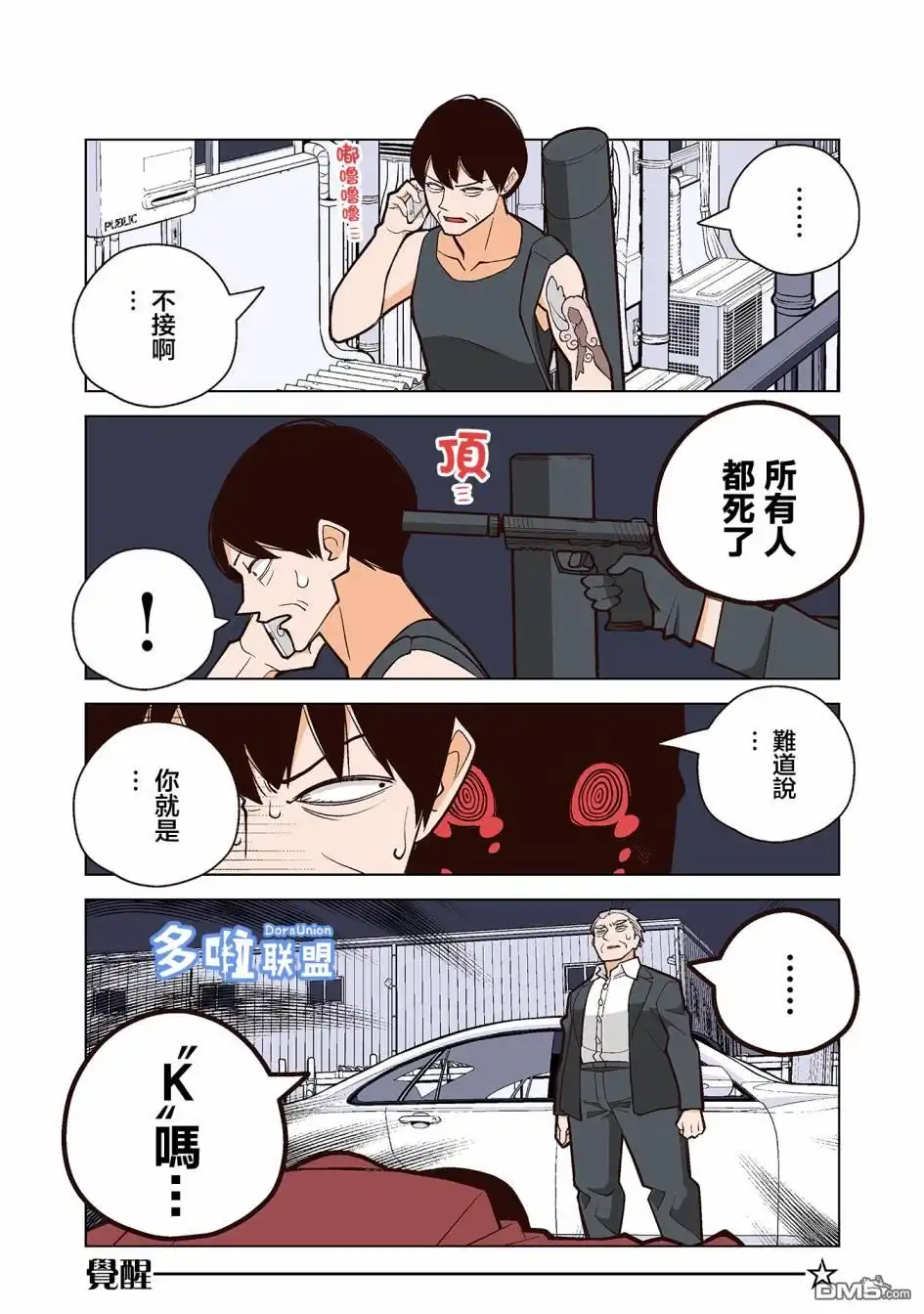 《幸福加奈子的快乐杀手生活》第32话 第8页