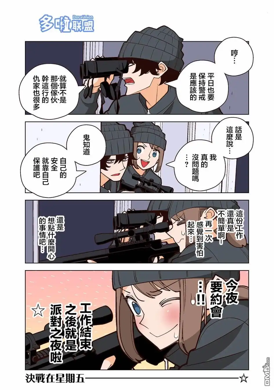 《幸福加奈子的快乐杀手生活》第32话 第3页