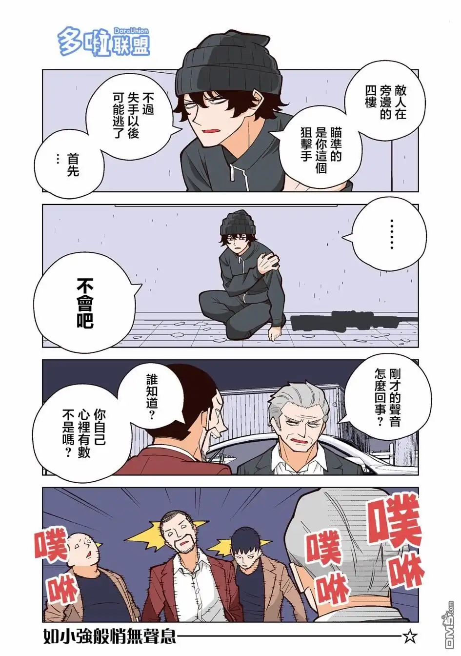 《幸福加奈子的快乐杀手生活》第32话 第7页