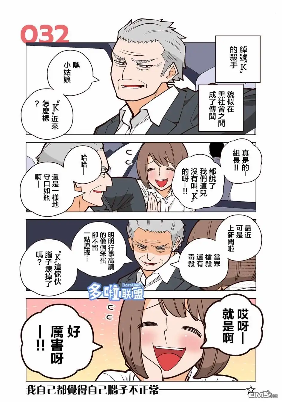 《幸福加奈子的快乐杀手生活》第32话 第1页