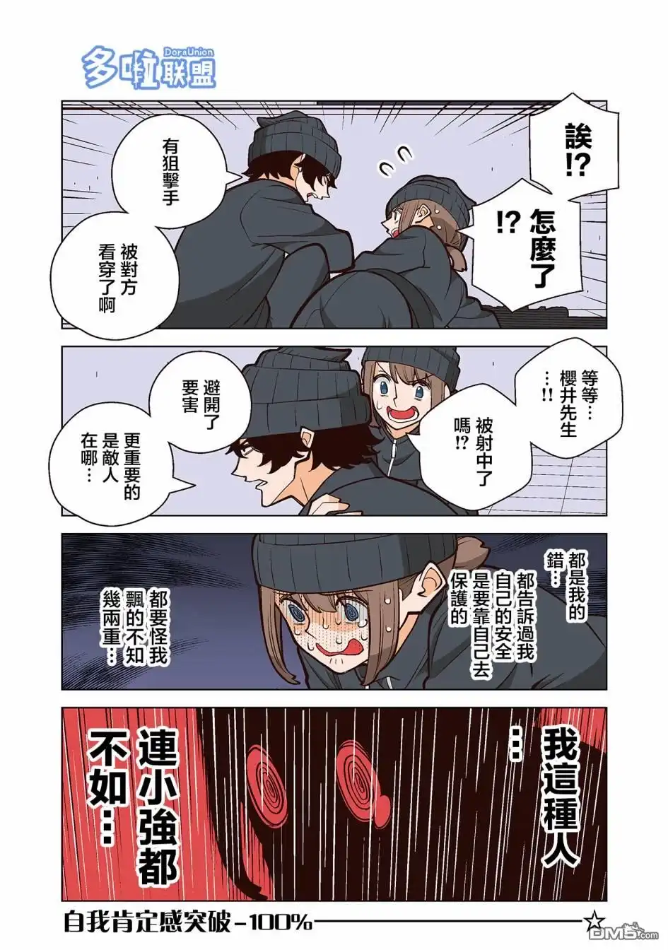 《幸福加奈子的快乐杀手生活》第32话 第6页
