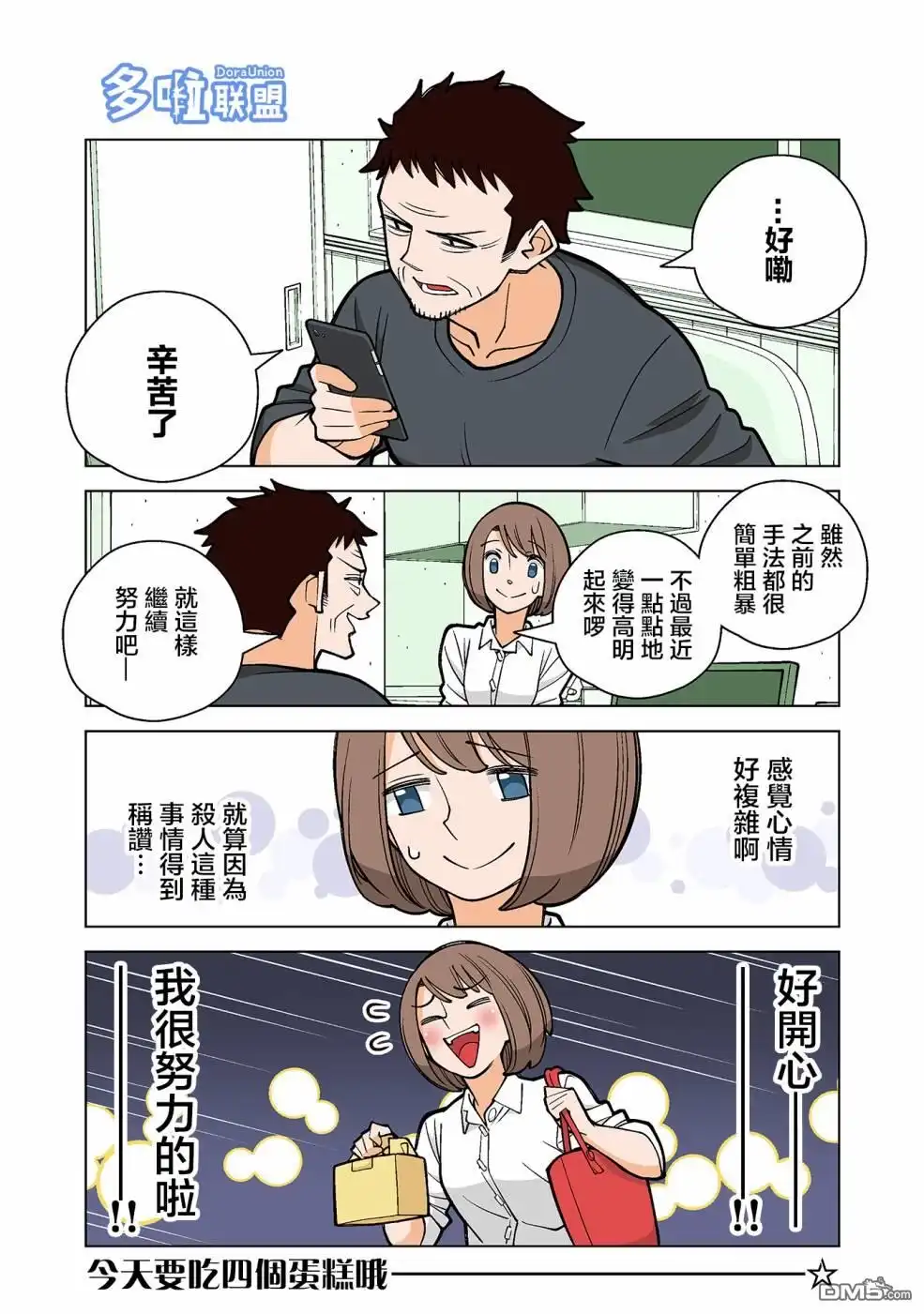 《幸福加奈子的快乐杀手生活》第33话 第7页