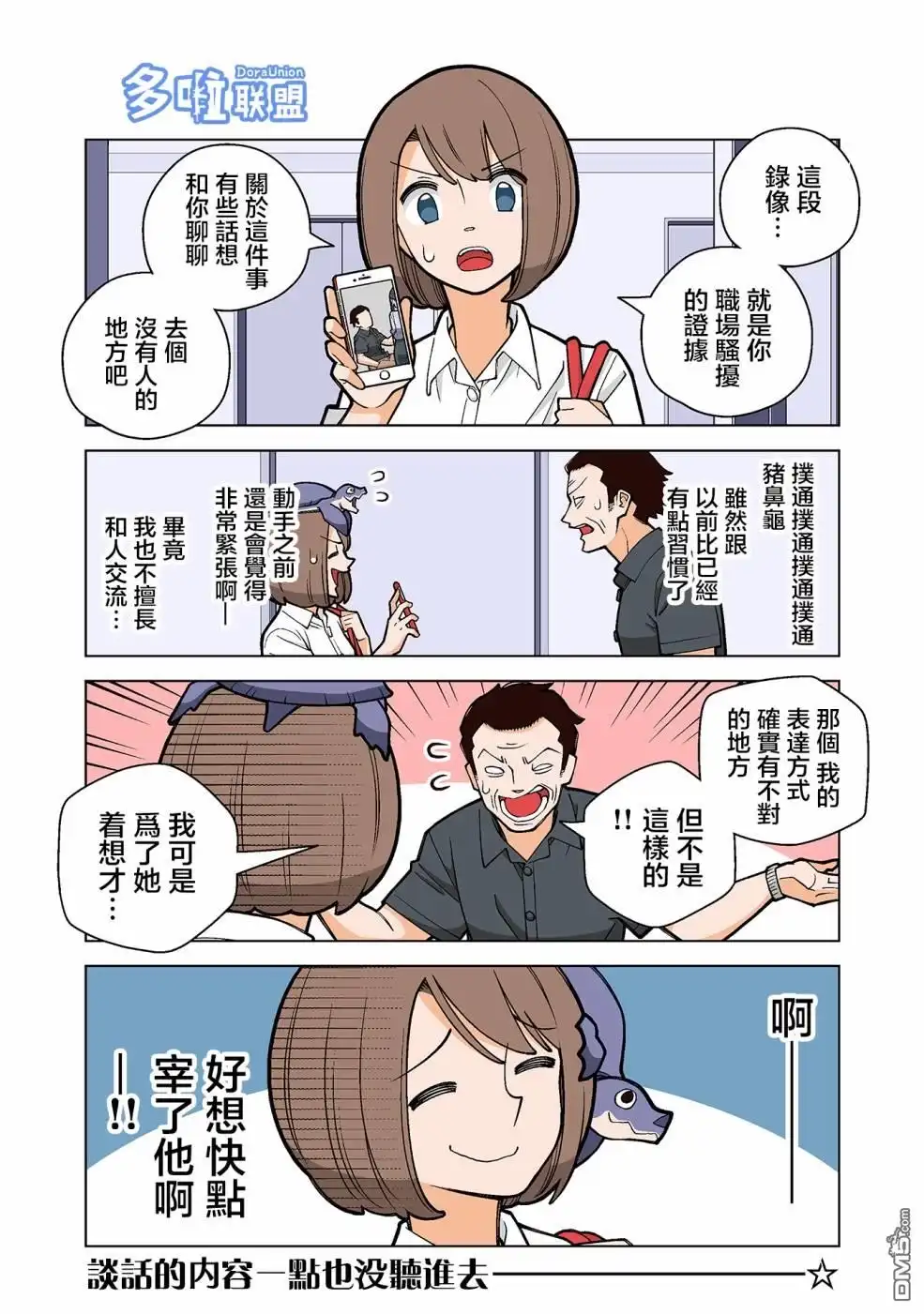 《幸福加奈子的快乐杀手生活》第33话 第5页